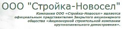 Стройка-Новосел, ООО, агентство недвижимости