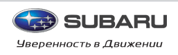 Subaru, автотехцентр, ГК Феникс-Авто