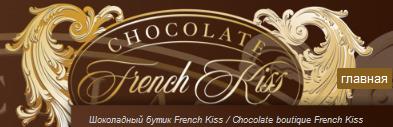 French Kiss, шоколадный бутик
