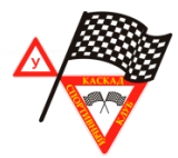 Каскад, спортивно-технический клуб