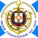Омский губернаторский яхт-клуб, БУОО