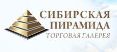 Сибирская Пирамида, торговая галерея