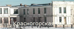 Красногорская средняя общеобразовательная школа