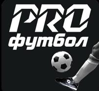 Pro-футбол, магазин футбольной экипировки