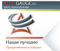 Alfa-Gauge, торговая фирма