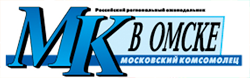 Московский Комсомолец в Омске, газета