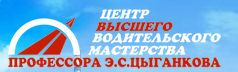 Мастер-Спорт, автоклуб, АНО Центр высшего водительского мастерства