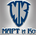 Март и Ко-Омск, ООО, официальный дистрибьютор