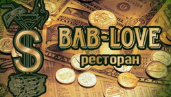 Bab-love, ресторан-клуб