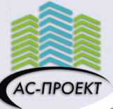 АС-ПРОЕКТ, ООО, проектно-изыскательская организация