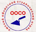 Омский областной студенческий отряд, региональная молодежная общественная организация